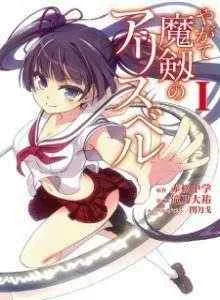 Akhirnya Iblis Alicebell Bahasa Indonesia