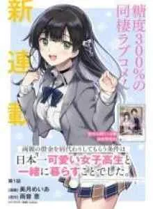 Ryoushin no Shakkin wo Katagawari Shite Morau Jouken wa Nihon'ichi Kawaii Joshikousei to Issho ni Kurasu Koto Deshita