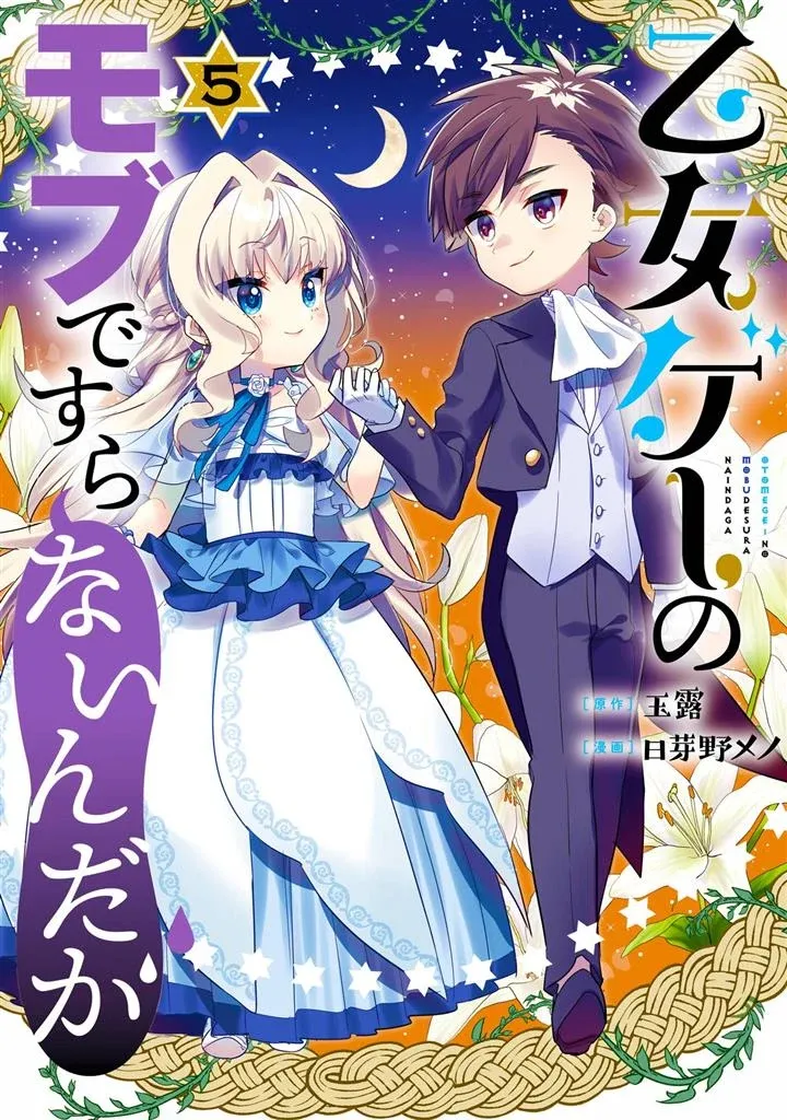 Aku Bahkan Bukan NPC di Game Otome Ini! Bahasa Indonesia