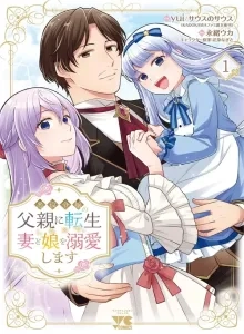 Akuyaku Reijou no Chichioya ni Tensei shitanode, Tsuma hingga Musume wo Dekiai shimasu