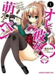 Ore to Kanojo no Moeyo Pen