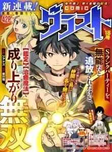S-Rank Party wo Munou da to Tsuihousareta kedo,