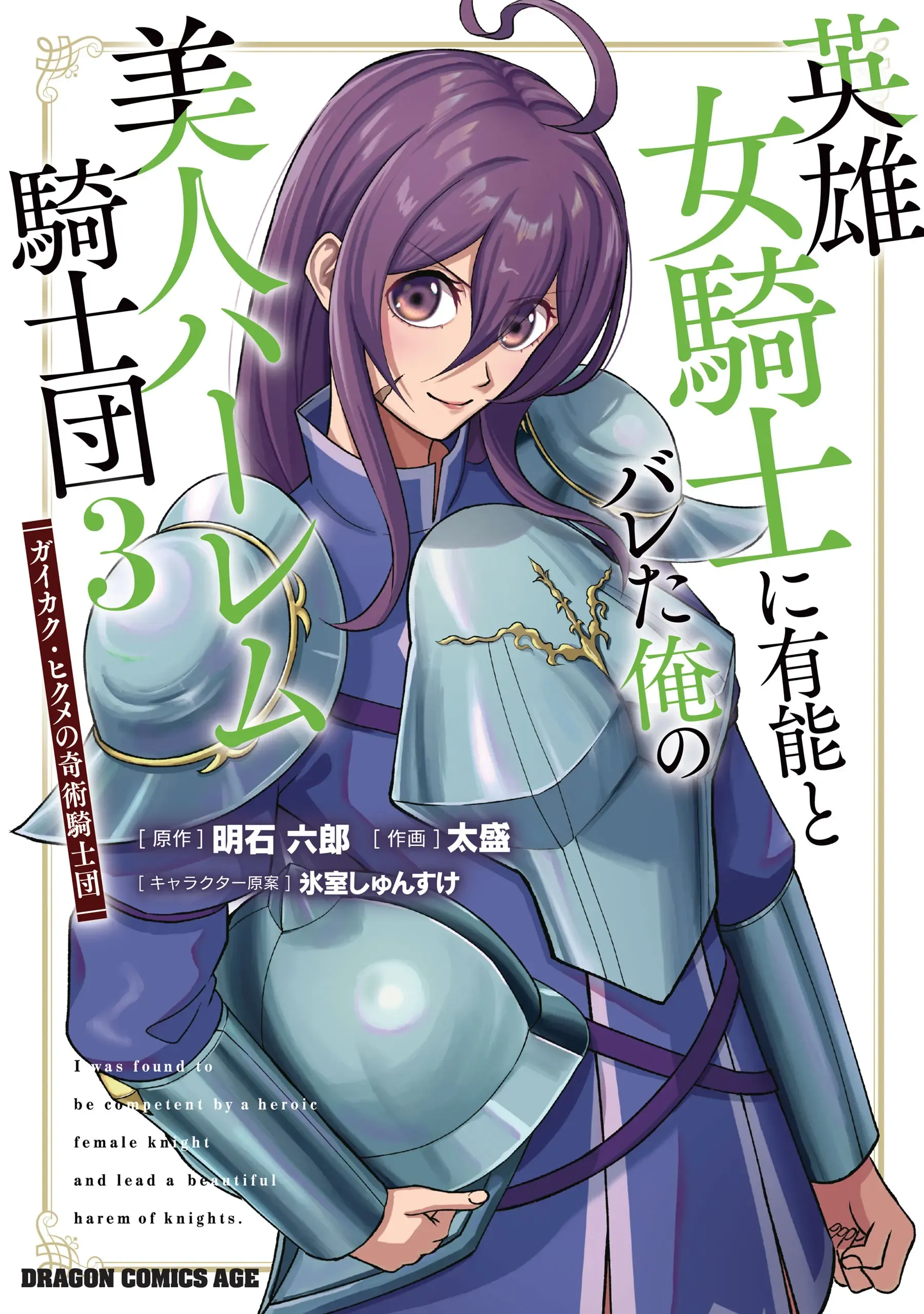 Eiyuu Onna Kishi ni Yuunou to Bareta Ore no Bijin Harem Kishidan: Gaikaku Hikume no Kijutsu Kishidan