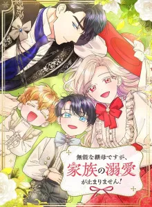 Munou na Mamahaha desu ga, Kazoku no Dekiai ga Tomarimasen!