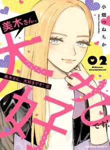 Miki-san, Daisuki desu!