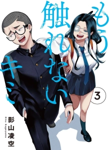 Mou Furenai Kimi