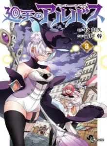 Kaiten no Albus