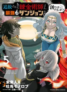 Alchemist yang Diasingkan, Mengapa Tidak Membuat Dungeon Terkuat? Bahasa Indonesia