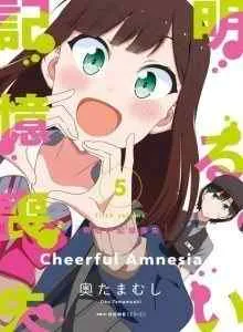Akarui Kioku Soushitsu