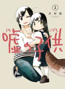 Anak Kebohongan Bahasa Indonesia