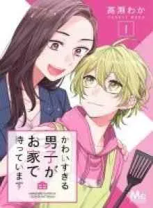 Kawaisugiru Danshi ga Ouchi de Matteimasu