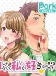 Musume Janakute, Watashi (Mama) ga Suki Nano!?