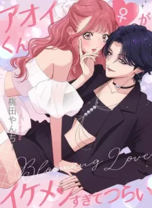 Aoi-kun ♀ga Ikemen Sugite Tsurai