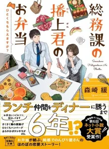Apakah Anda Ingin Makan dari Kotak Makan Siang Hatagami-kun dari Bagian Umum? Bahasa Indonesia