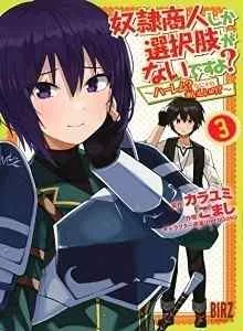 Apakah Hanya Ada Pilihan Pedagang Budak? ~ Harem? Apa itu, Apakah itu Enak? Bahasa Indonesia