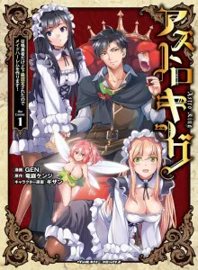 Astro King - Di panggil Sebagai Pahlawan, Aku Ternyata Berpangkat Rendah, Jadi Aku Membuat Harem dengan Pelayan!! Bahasa Indonesia