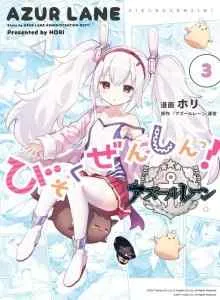 Azur Lane 4-koma: Slow Ahead!