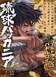 Ryuukyuu Buccaneer