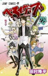 Bayi Beelzebub Bahasa Indonesia