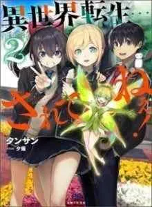 Bereinkarnasi di Isekai ... Hei! Bahasa Indonesia