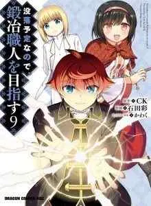 Botsuraku Youtei Nanode, Kajishokunin wo Mezasu