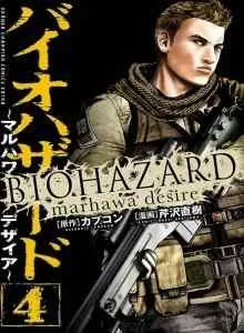 Biohazard: Keinginan Marhawa Bahasa Indonesia