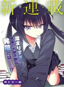 Chiriko-senpai wa Tamatteiru