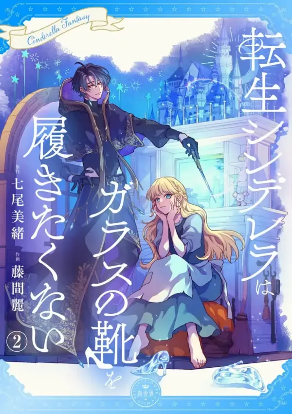 Cinderella yang Bereinkarnasi Tidak Ingin Memakai Sepatu Kaca Bahasa Indonesia