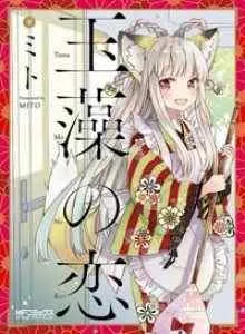 Cinta Tamamo Bahasa Indonesia