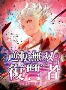 Gyakuten Musou no Fukushuusha - Ikenie Kara Saikyou e