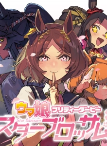 Derby Cantik Uma Musume: Bunga Bintang Bahasa Indonesia