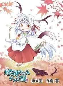 Rinjin-chan ga Shinpai
