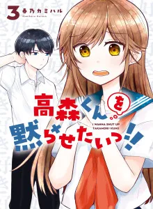 Takamori-kun o Damarasetai!!