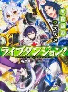 Dungeon Langsung! Bahasa Indonesia