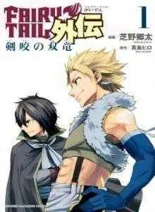 Fairy Tail Gaiden - Raigo Issen