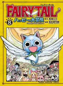 Fairy Tail Gaiden - Happy no Daiboken