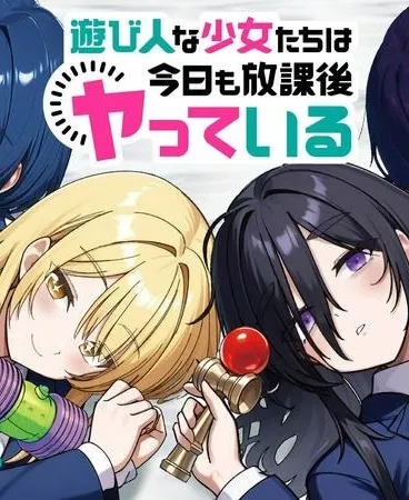 Asobinin na Shoujo-tachi wa Kyou mo Houkago Yatteiru