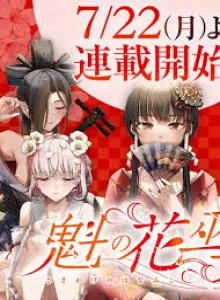 Sakigake no Hana Miko