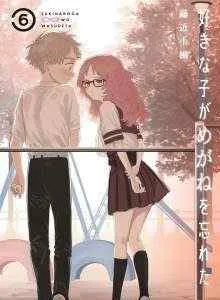 Sukinako ga Megane wo Wasureta