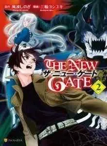 The New Gate