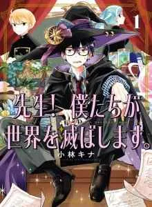 Sensei! Bokutachi ga Sekai wo Horoboshimasu