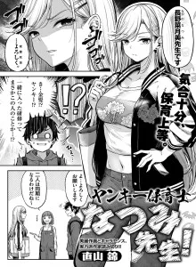 Guru TK Yankee Natsumi-sensei! Bahasa Indonesia