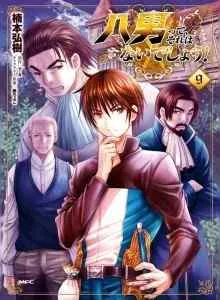 Hachinan Tte, Sore Wa Nai Deshou!