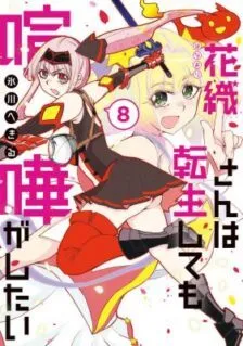 Hanaori-san wa Tensei Shite mo Kenka ga Shitai