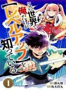 Hanya Aku Yang Tahu [Level Up] Di Dunia Ini Bahasa Indonesia
