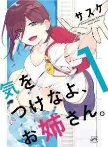 Kiotsukenayo, Onee-san