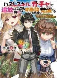 Hazure Skill Gacha Bahasa Indonesia