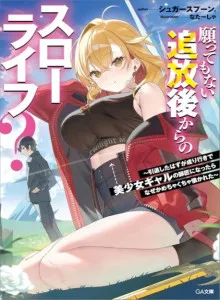 Negattemonai Tsuihougo kara no Slow Life? ~Intai shita Hazu ga Nariyuki de Bishoujo Gal no Shishou ni Nattara naze ka Mechakucha Natsukareta~