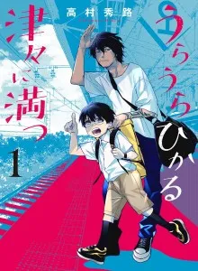 Hikaru Uraura Penuh Dengan Semuanya Bahasa Indonesia