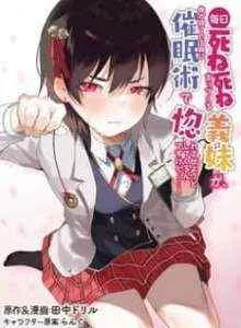 Mainichi Shine Shine Itte Kuru Gimai ga, Ore ga Nete Iru Suki ni Saimin-jutsu de Hore Saseyou to Shite Kurundakedo…!